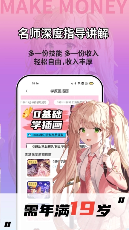 原画漫画边学边兼职-兼职副业