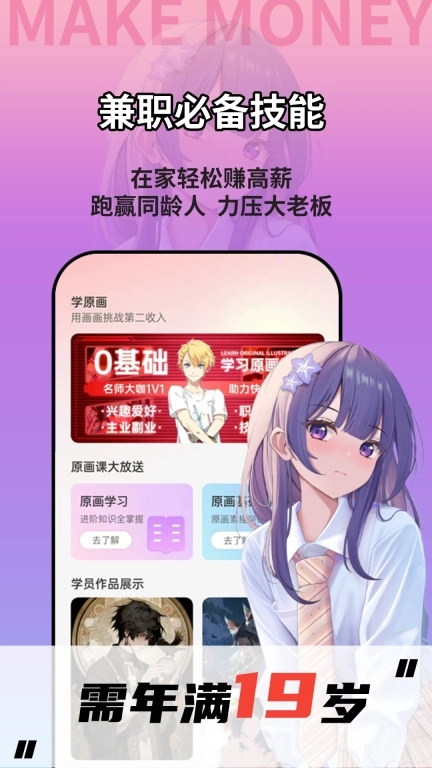 原画漫画边学边兼职-兼职副业