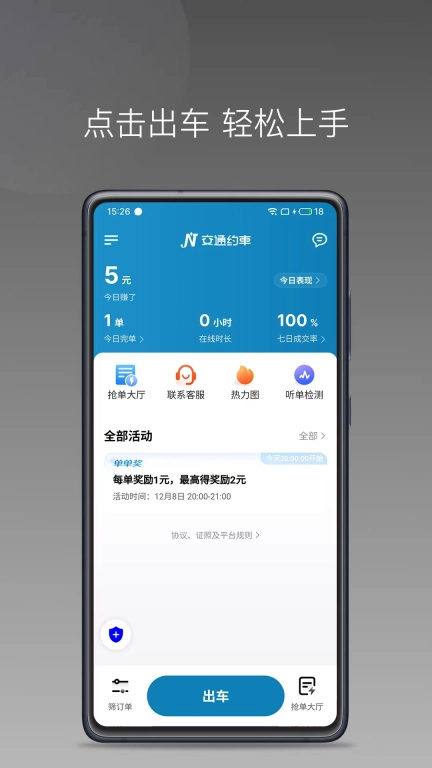 交通约车畅享版
