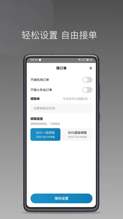 交通约车畅享版