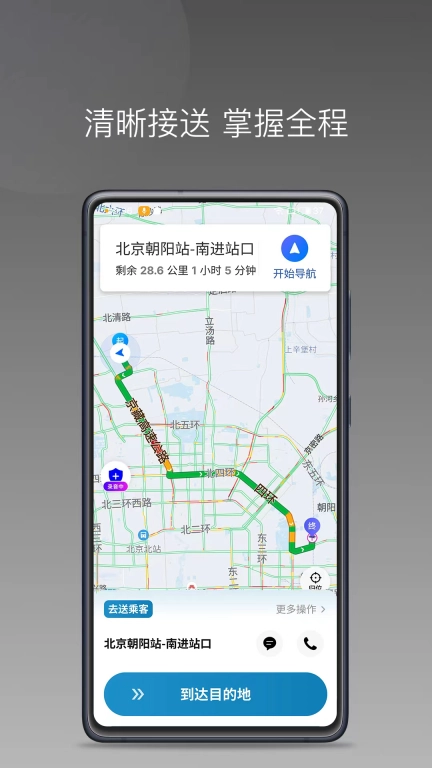 交通约车畅享版