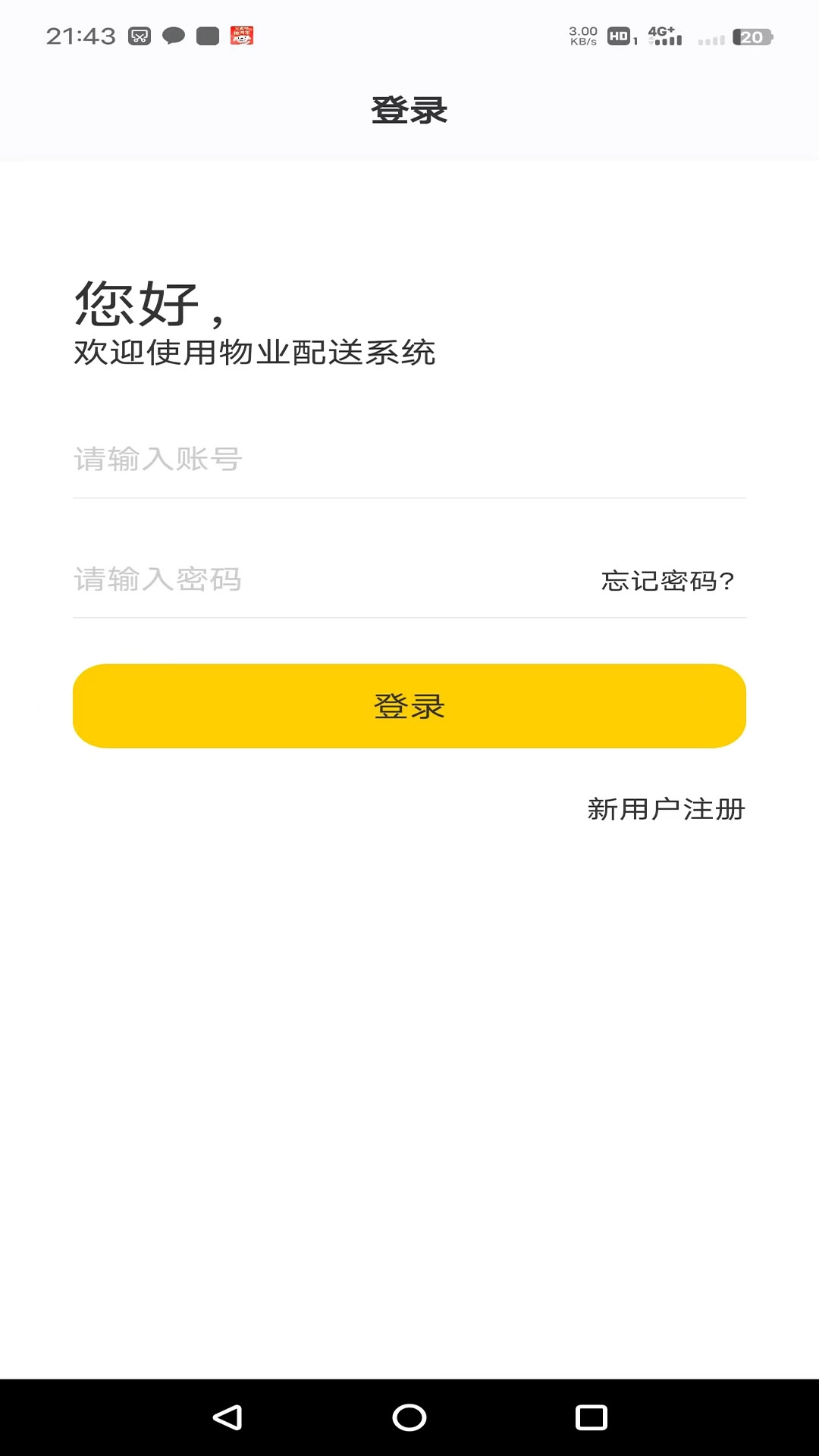 德云祥配送端