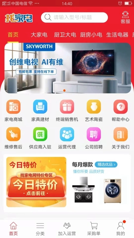 找家电网