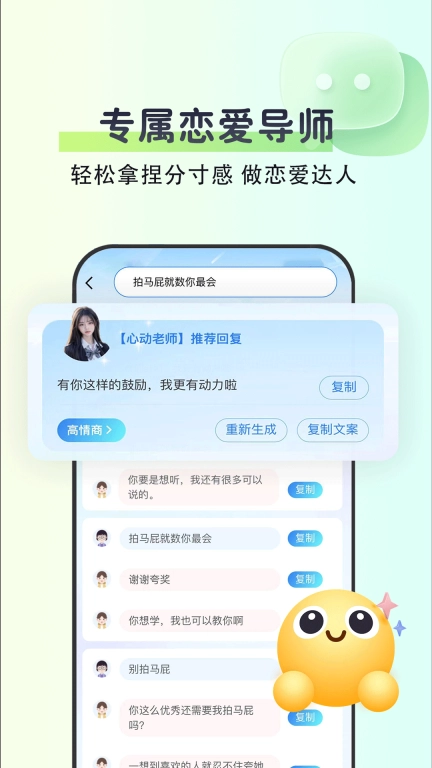 情知道-高情商键盘输入法