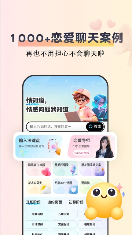 情知道-高情商键盘输入法