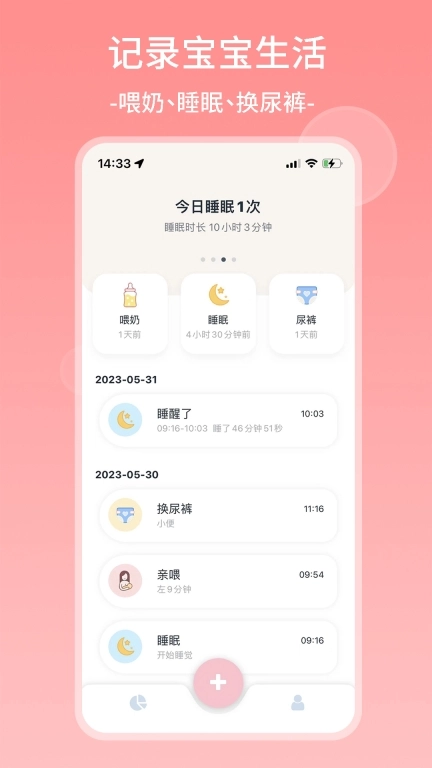 茁羽育儿日记-科学喂养记录