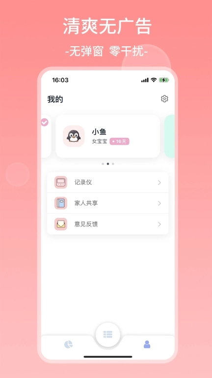 茁羽育儿日记-科学喂养记录