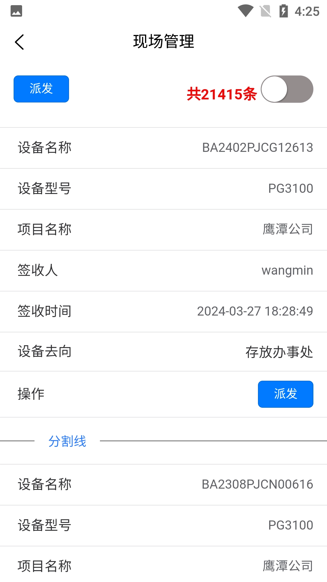 百瑞管理助手