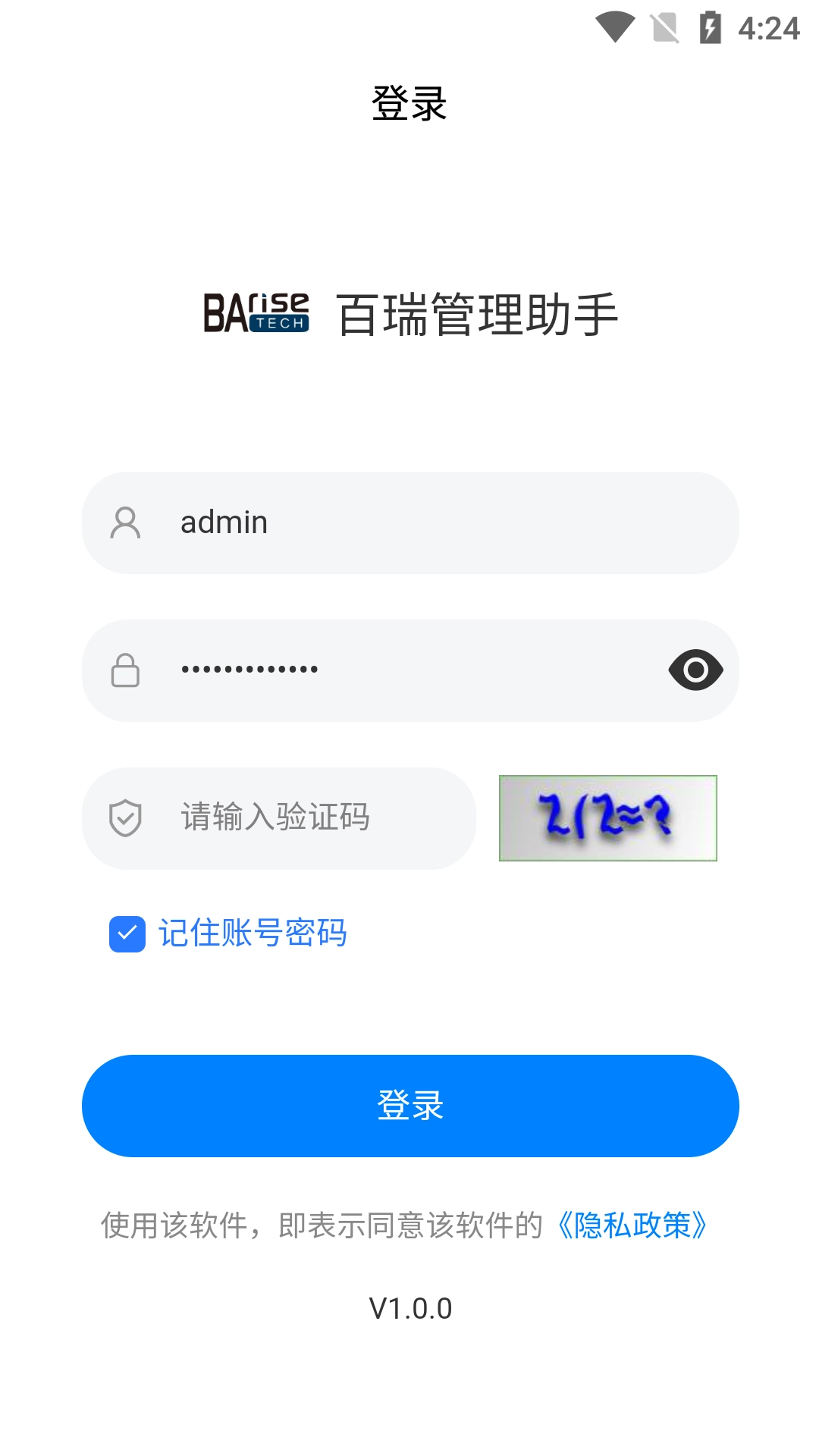 百瑞管理助手
