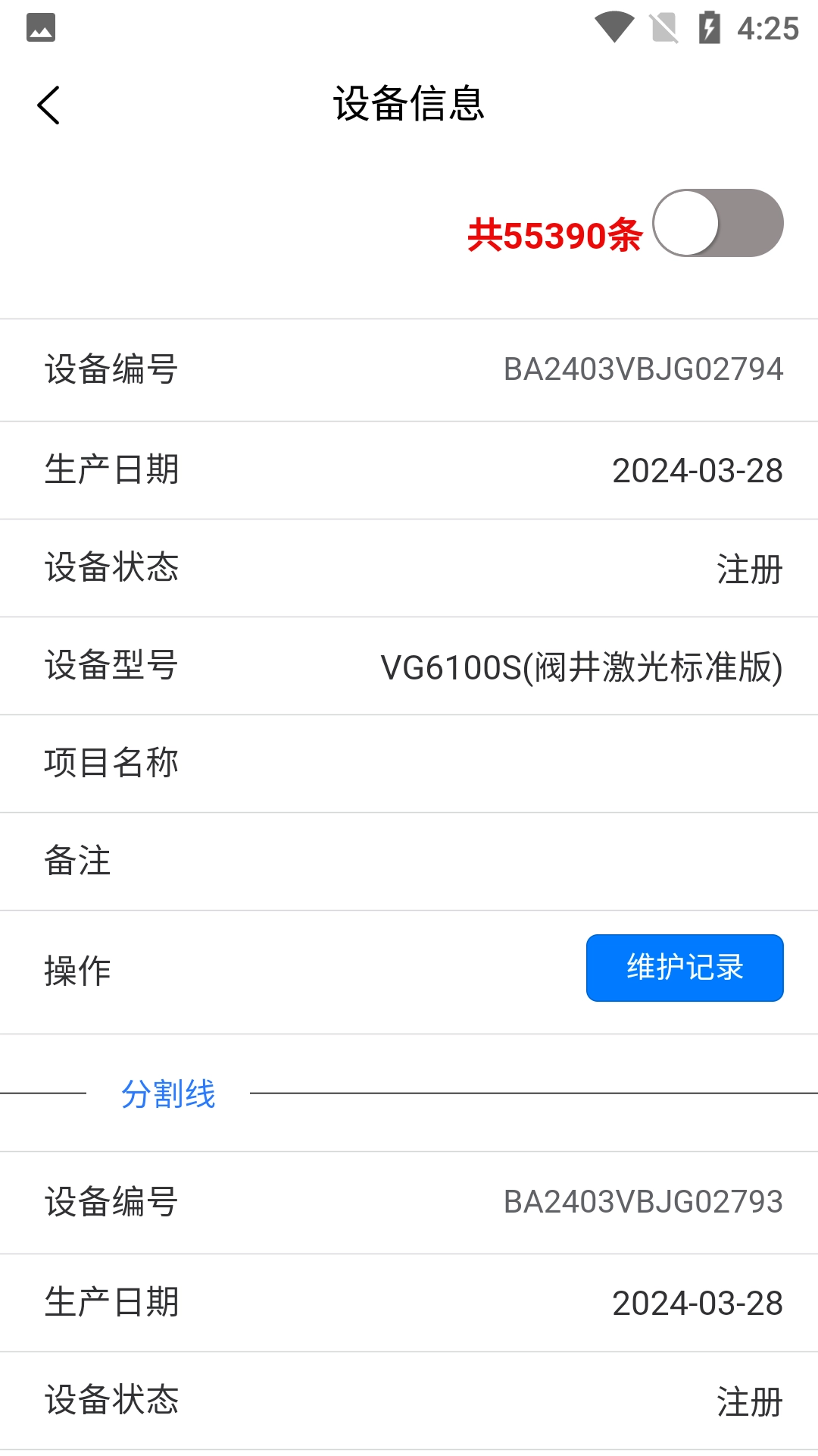 百瑞管理助手