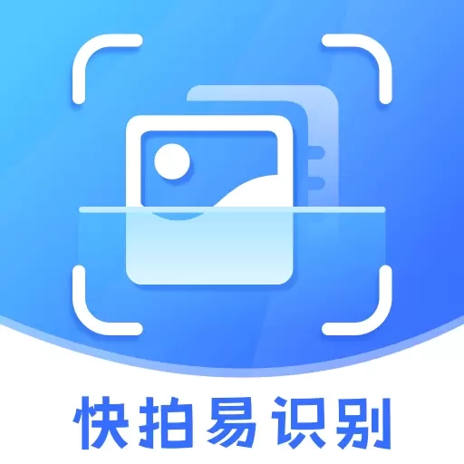 万物识图快拍易识别-一键万能识图