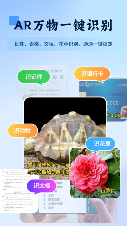 万物识图快拍易识别-一键万能识图
