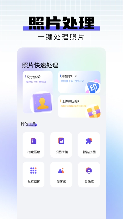 证件照之星