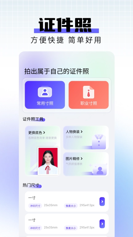 证件照之星