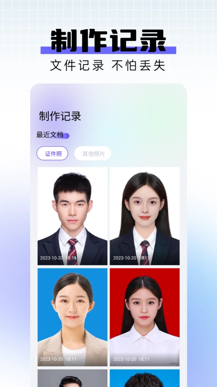 证件照之星