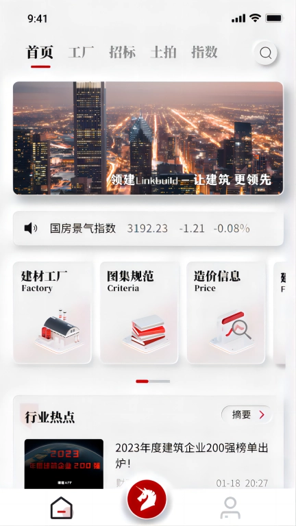 领建-建筑工程人都在用