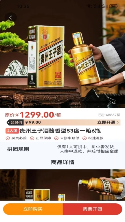 拼酒-百亿补贴