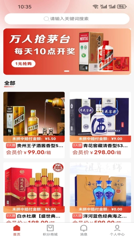 拼酒-百亿补贴