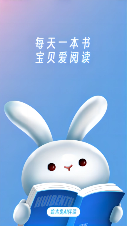 绘本兔