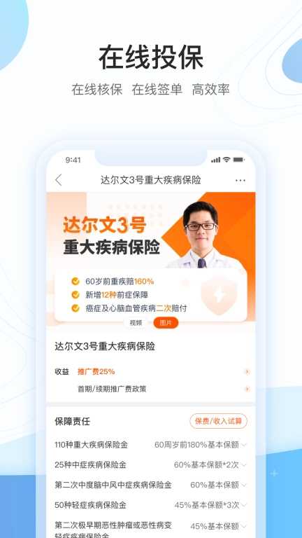 掌上职场-展业签单高效率