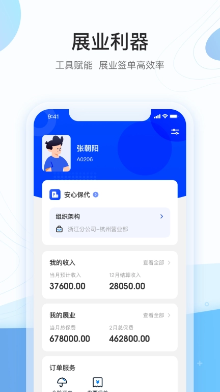 掌上职场-展业签单高效率