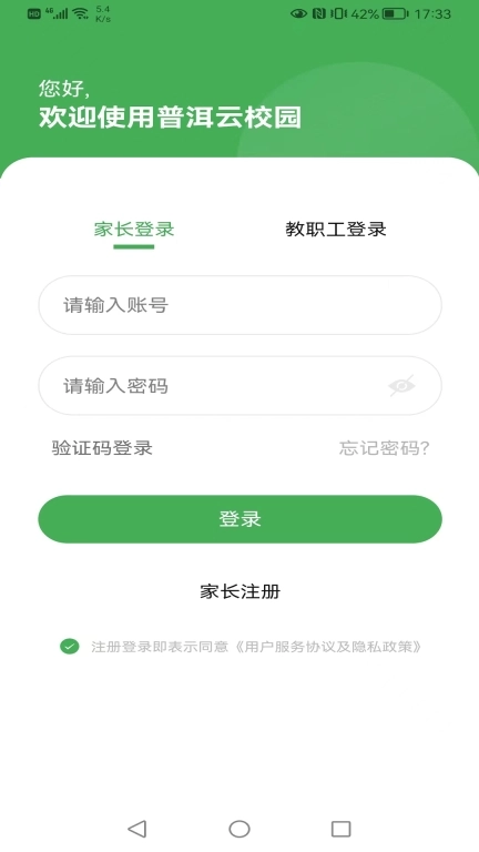 普洱云校园