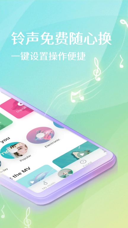 免费铃声曲库