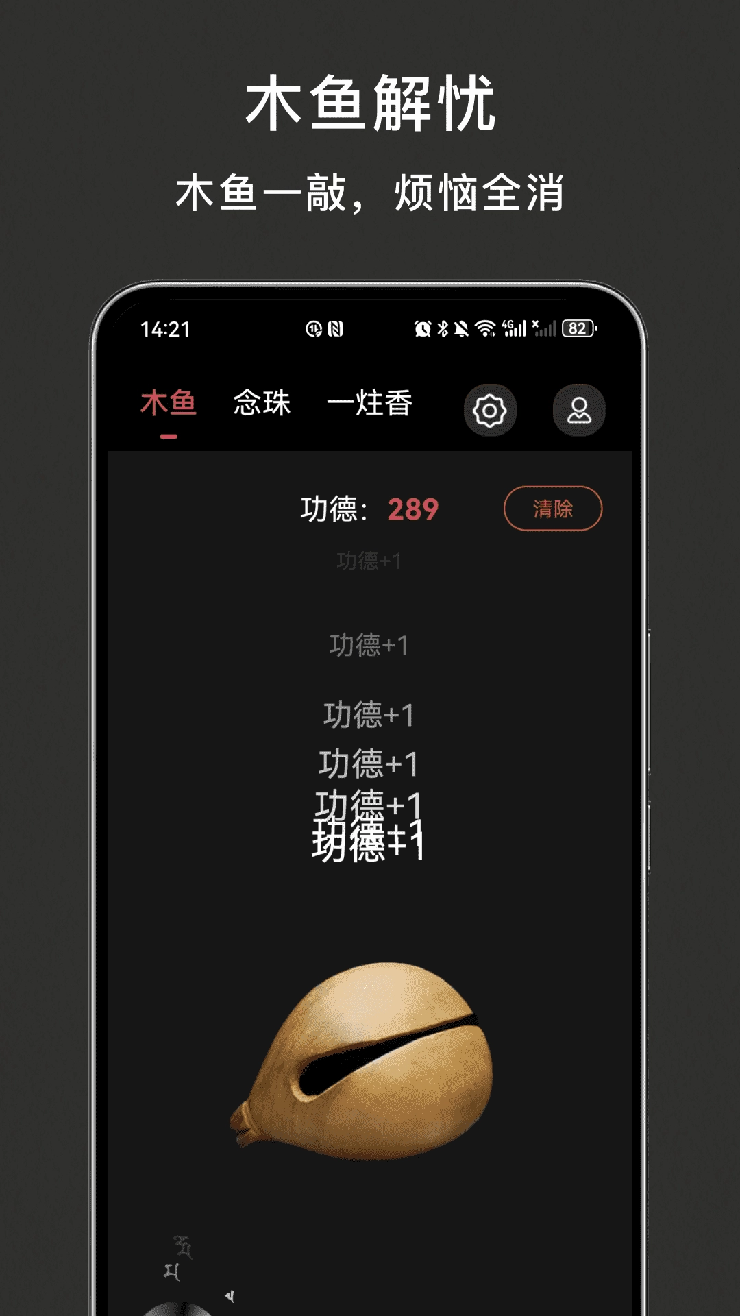 掌上木鱼