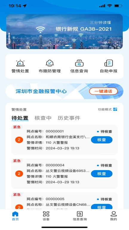 智能处警