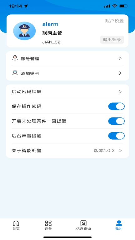 智能处警
