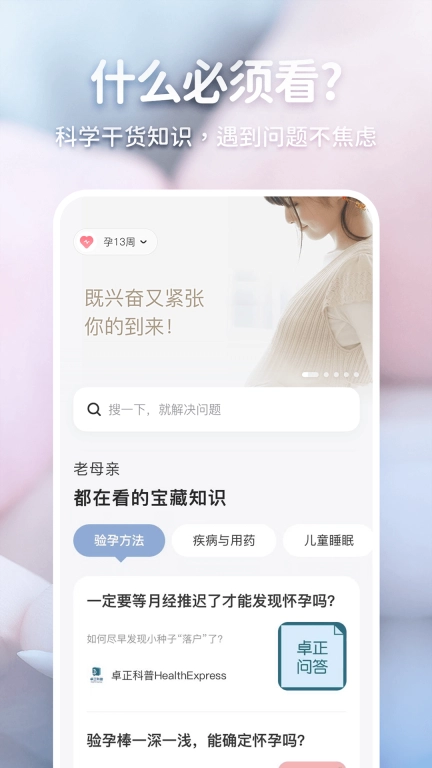 老母亲孕育
