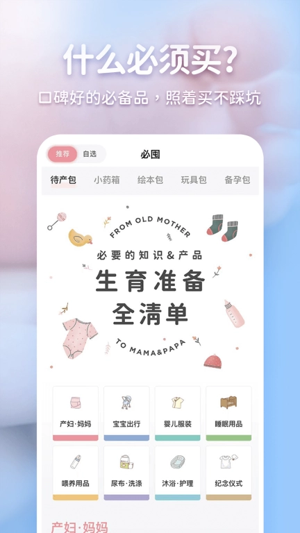 老母亲孕育