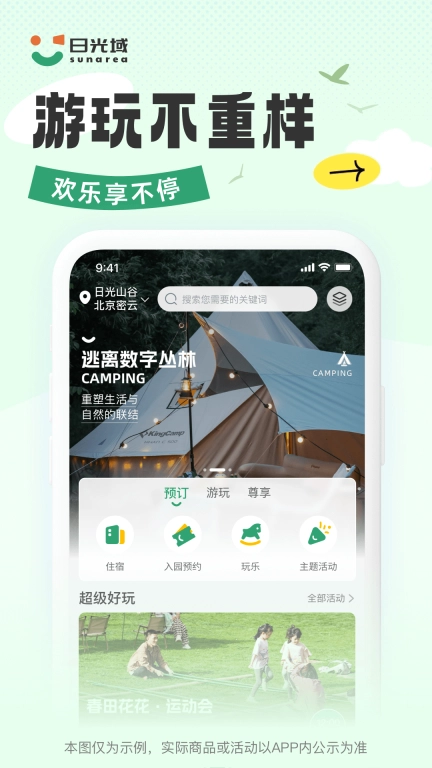 日光域