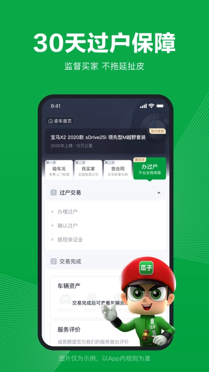 瓜子卖车-瓜子卖车软件
