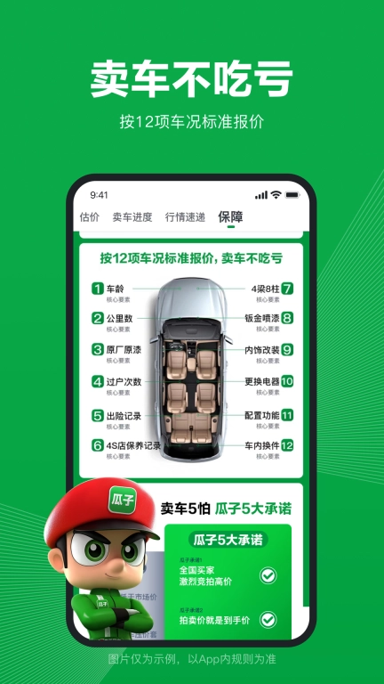瓜子卖车-瓜子卖车软件