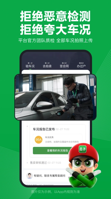 瓜子卖车-瓜子卖车软件