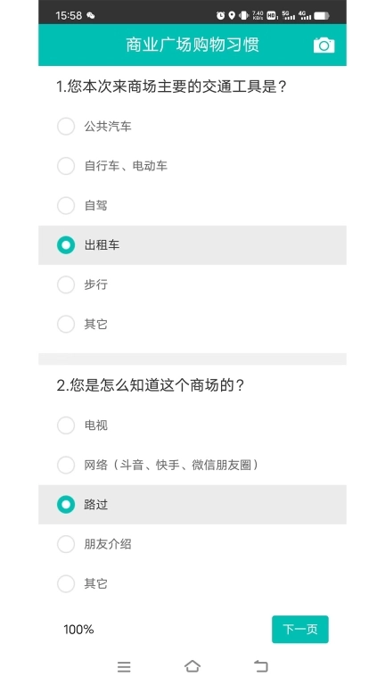 益满意调查