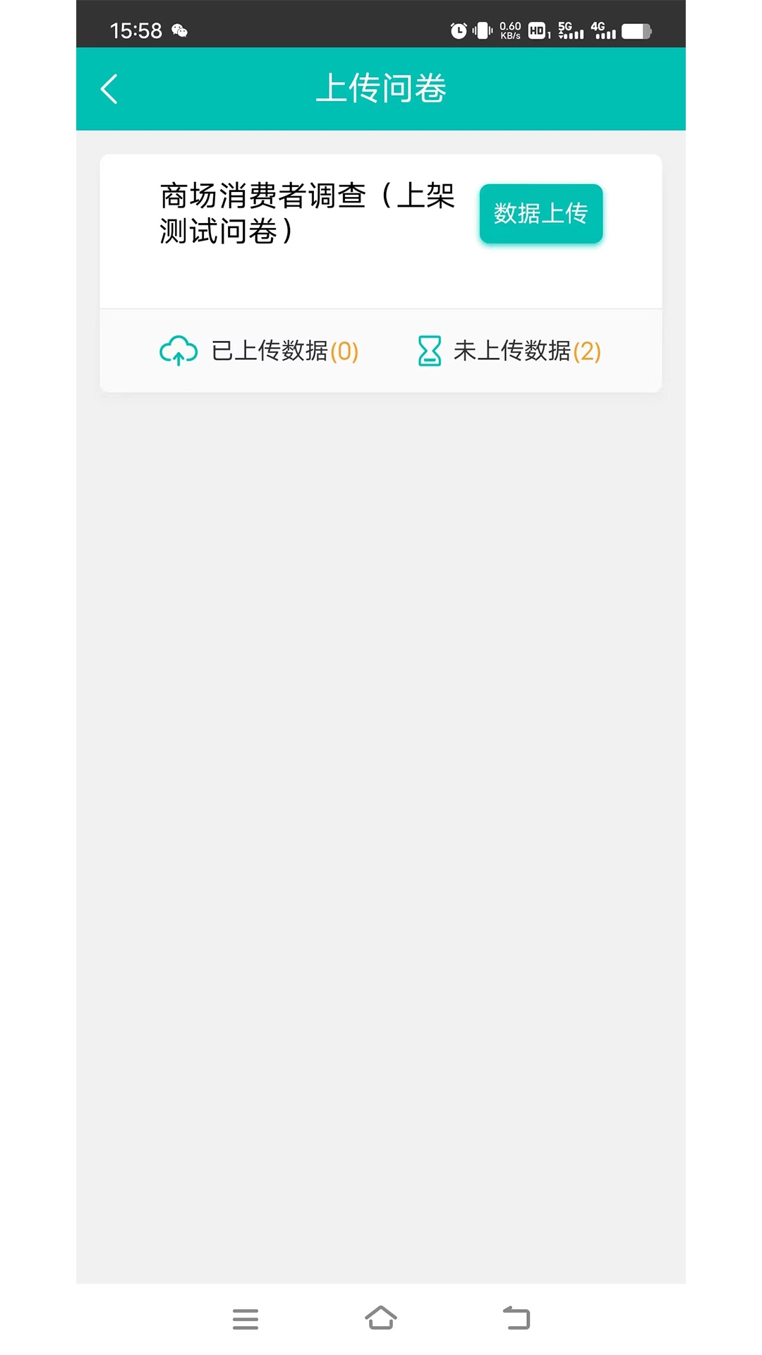 益满意调查