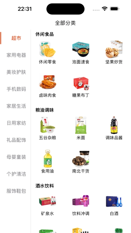国货超市-只有国产品牌