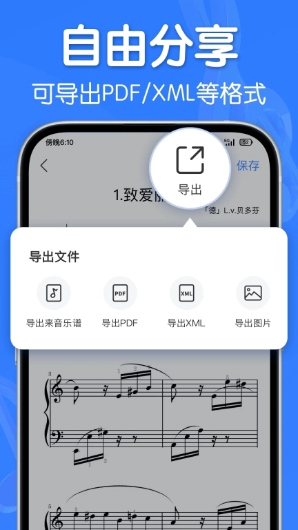 来音制谱-简谱五线谱打谱扒谱软件