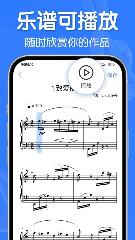 来音制谱-简谱五线谱打谱扒谱软件