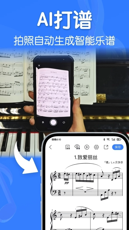 来音制谱-简谱五线谱打谱扒谱软件