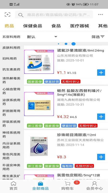 海派医药