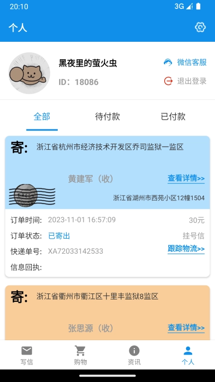 写信寄信宝-服刑家属在线寄信