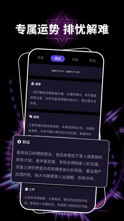 星盘查询
