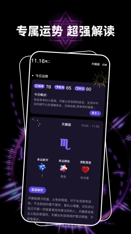 星盘查询