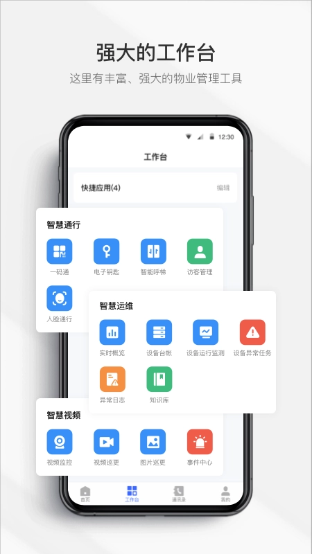 Gsmart 物管