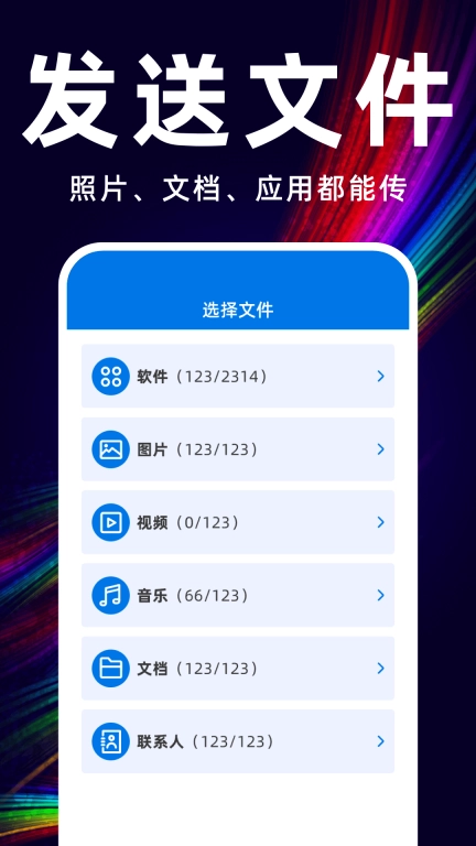 换机克隆宝-免费手机搬家