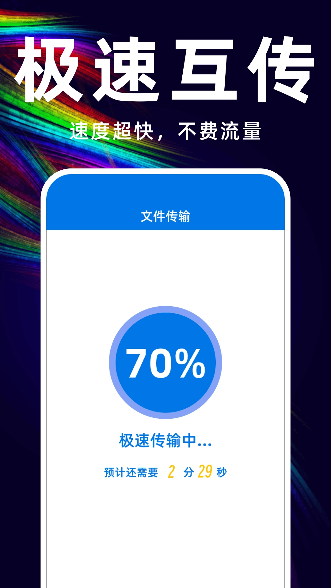 换机克隆宝-免费手机搬家