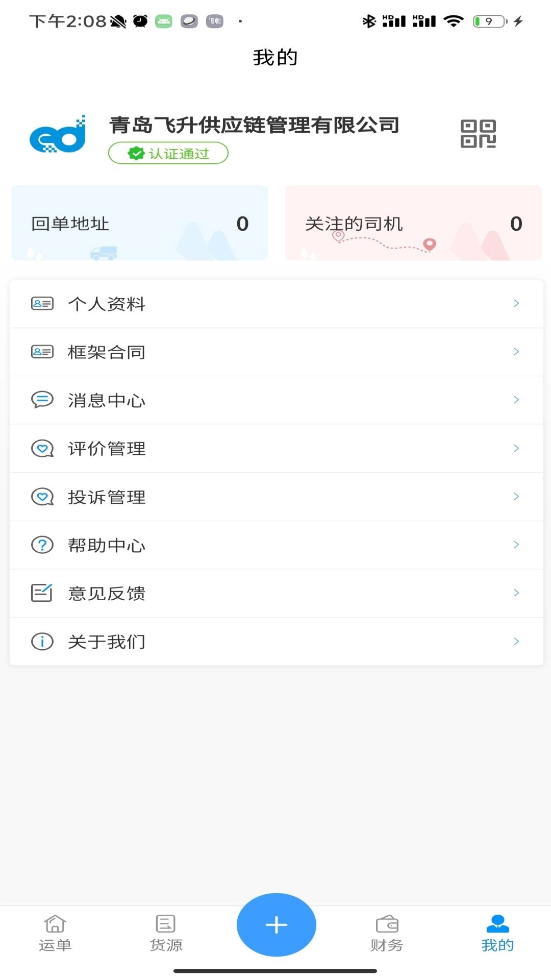 鸿运宝货主